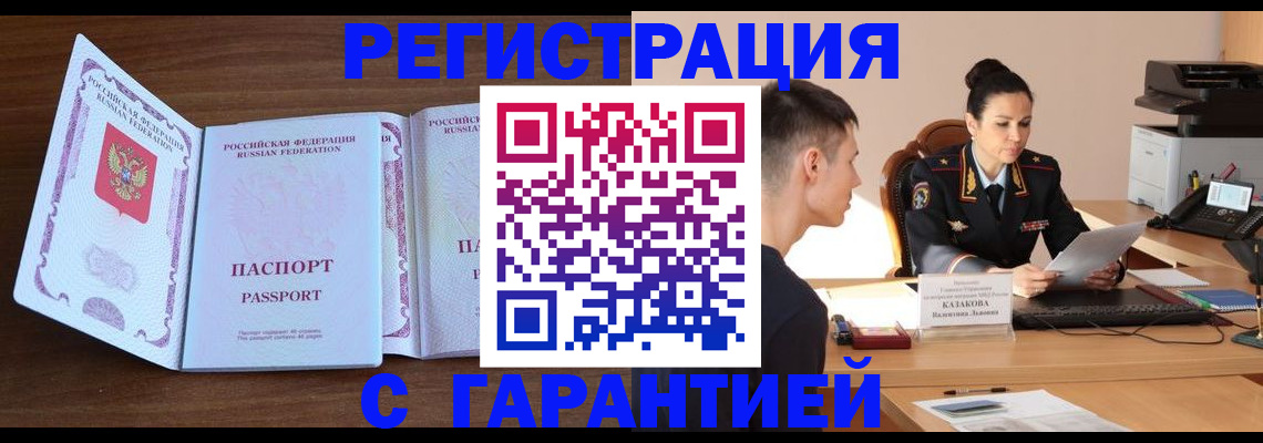 прописка штамп в Болотном